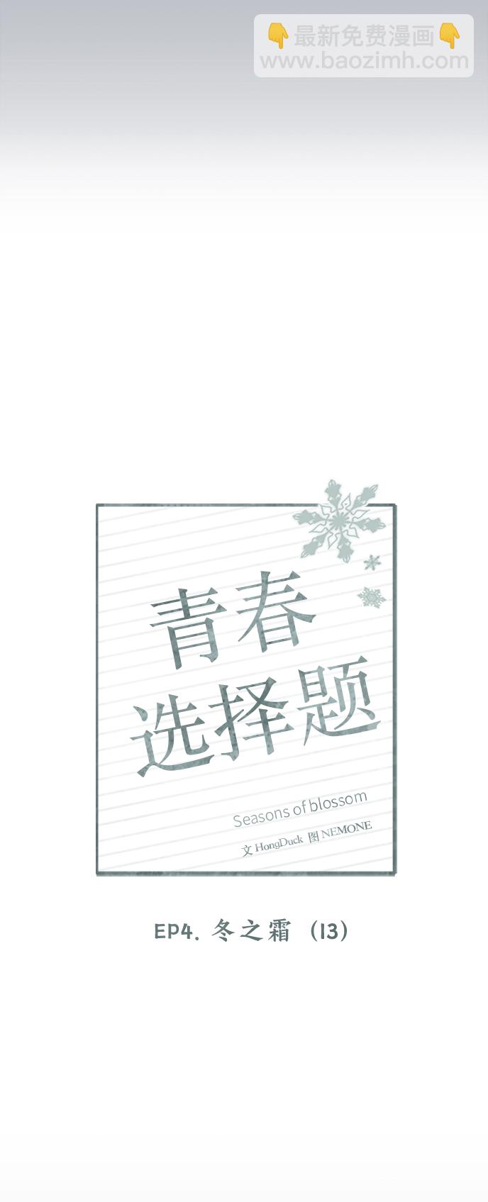 [第108话] 冬之霜（13）13