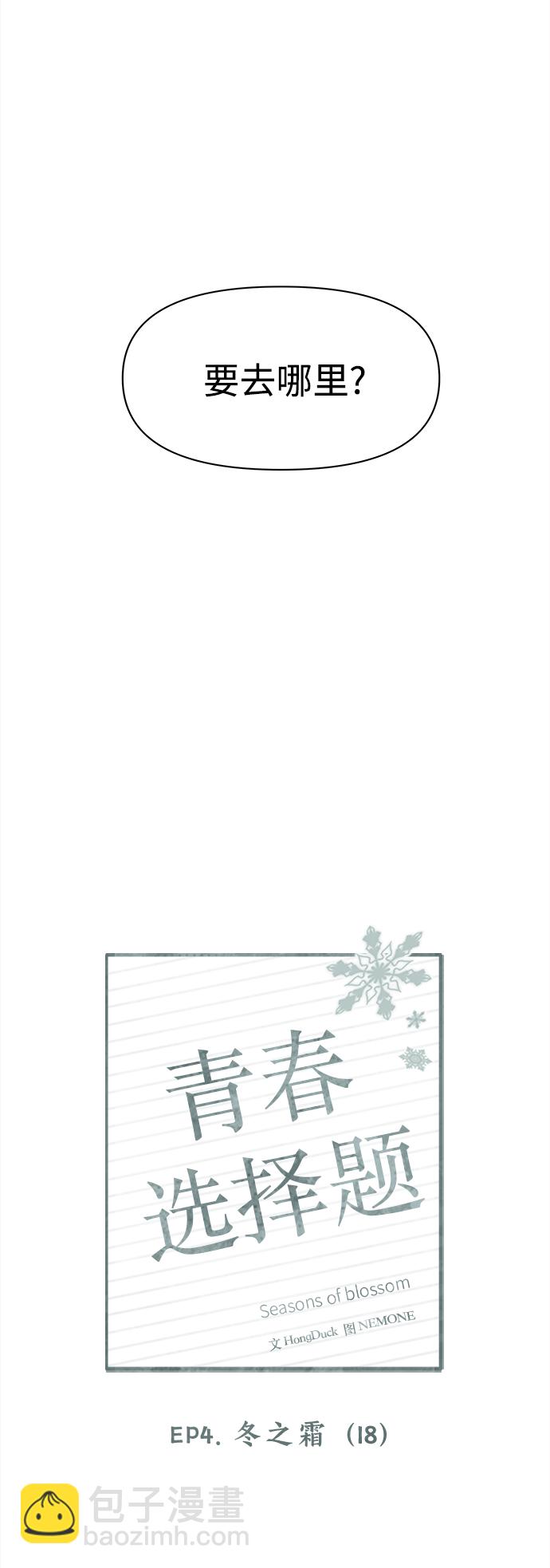 [第113话] 冬之霜（18）19