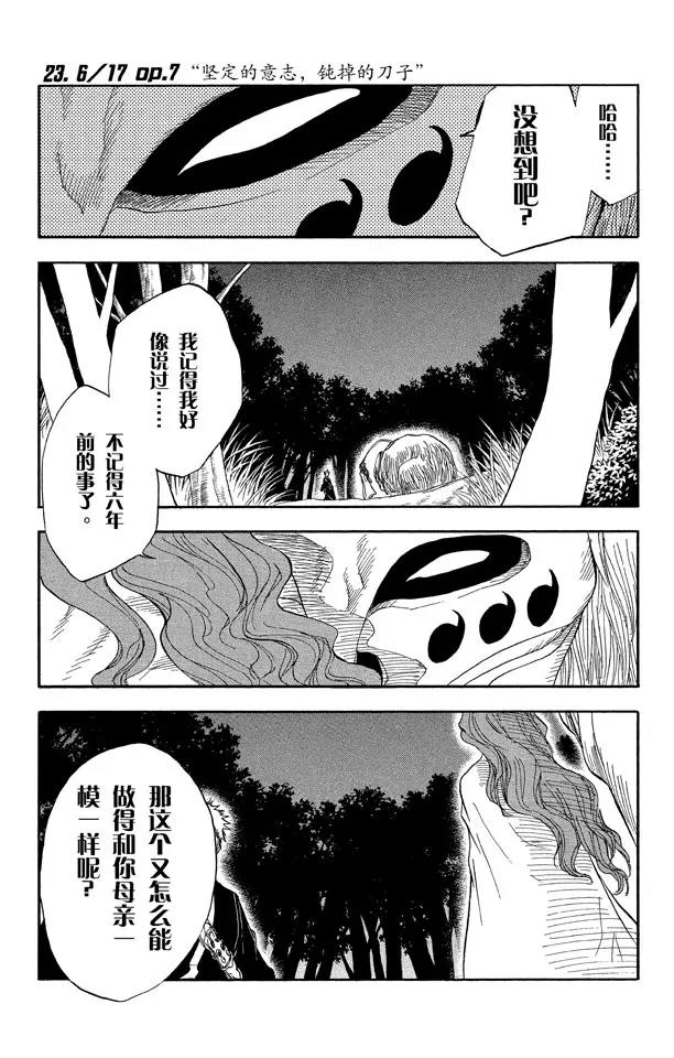 第23话  坚定的意志，钝掉的刀子0