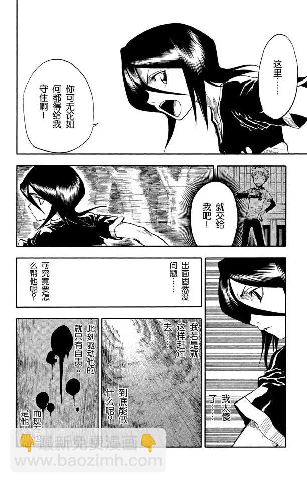 第23话  坚定的意志，钝掉的刀子7