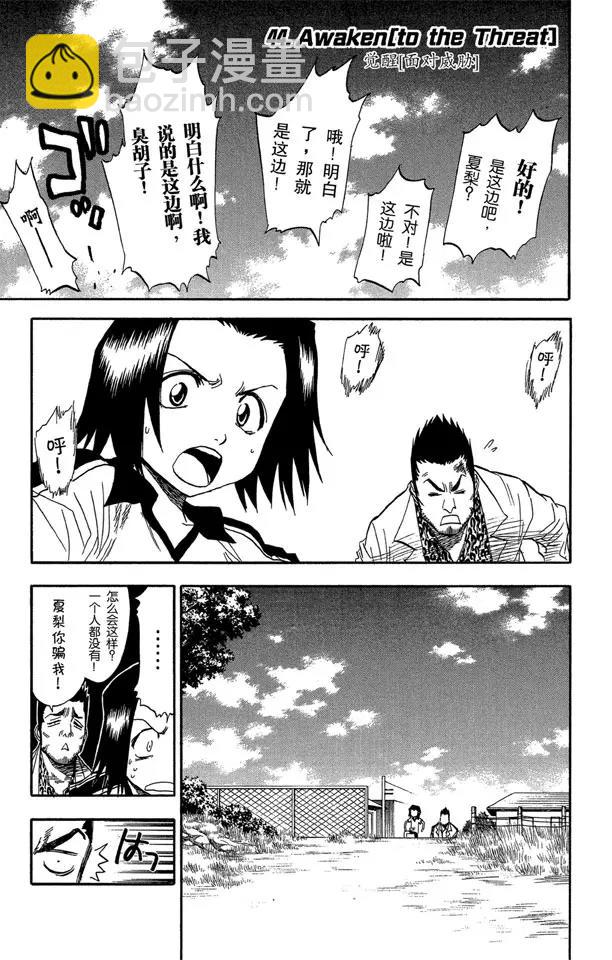 第44话 觉醒[面对威胁]6