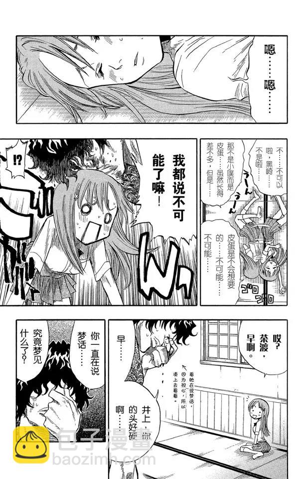 第44话 觉醒[面对威胁]8
