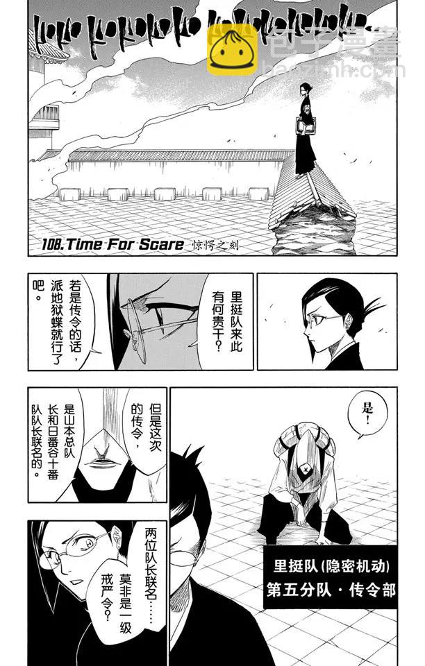 第108话 惊愕之刻6