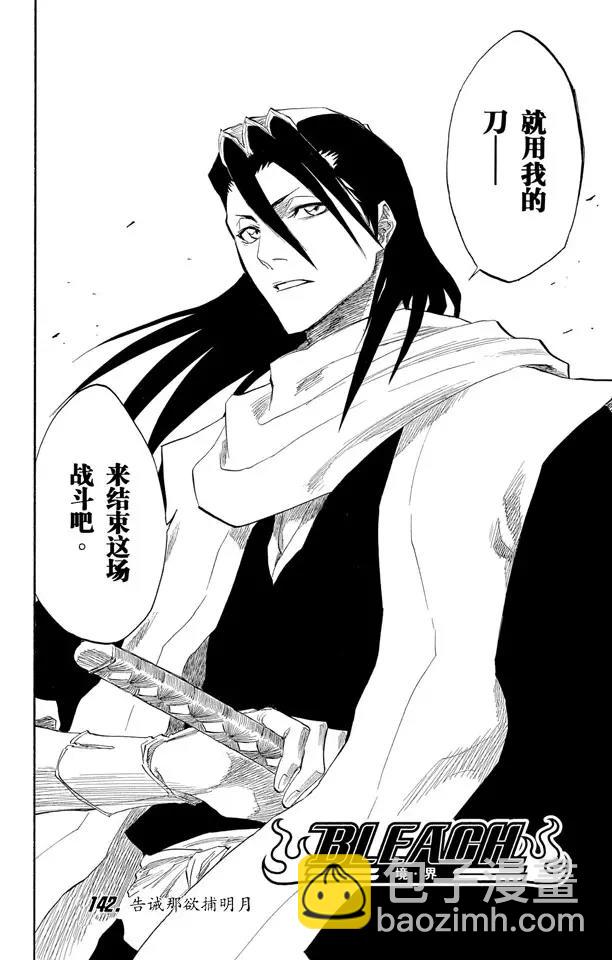 第142话 告诫那欲捕明月者1
