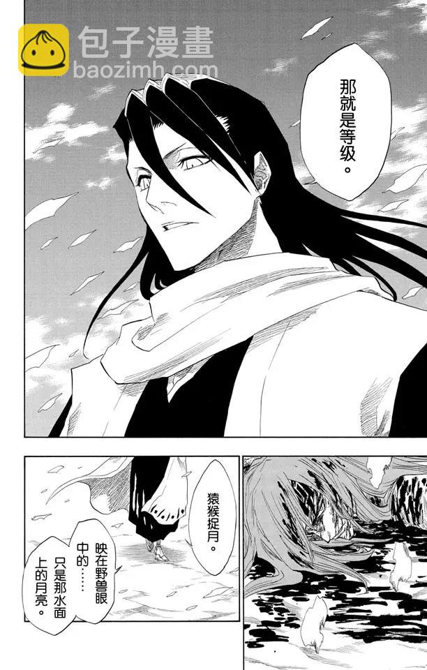 第142话 告诫那欲捕明月者17
