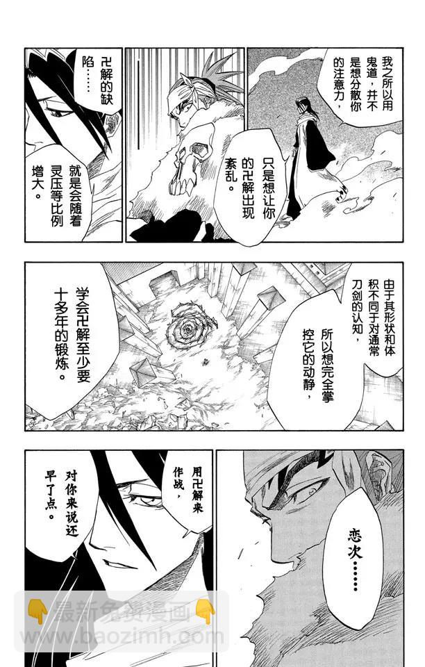 第142话 告诫那欲捕明月者7