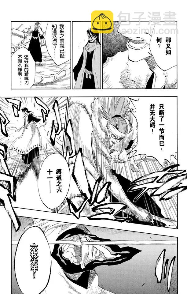 第142话 告诫那欲捕明月者8