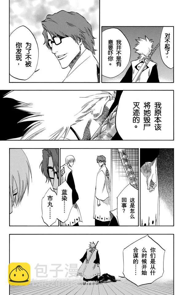 第170话 催眠的终结2[被激怒者]10