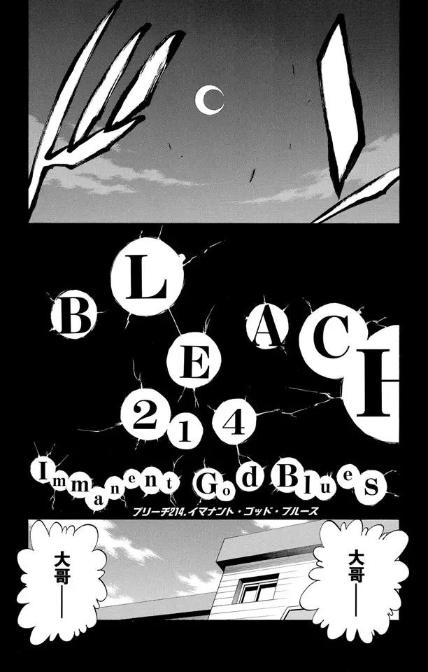 第214话 神之蓝调4