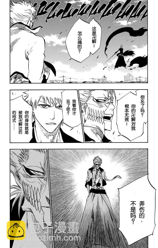 第231话 引发虚化的力量7