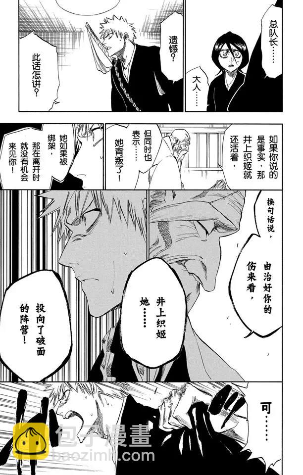 第238话 无翼之鹰10