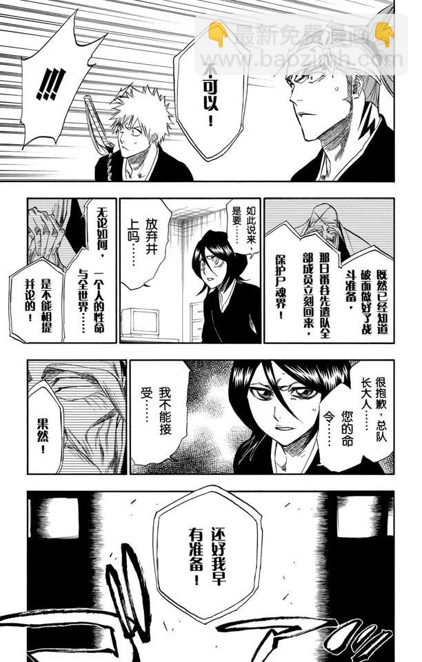 第238话 无翼之鹰12