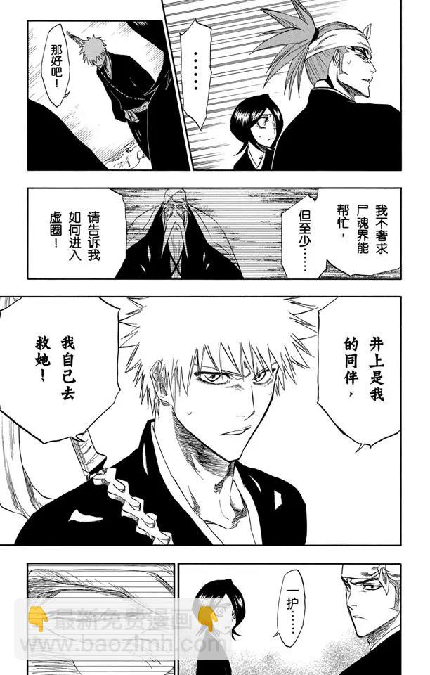 第238话 无翼之鹰16