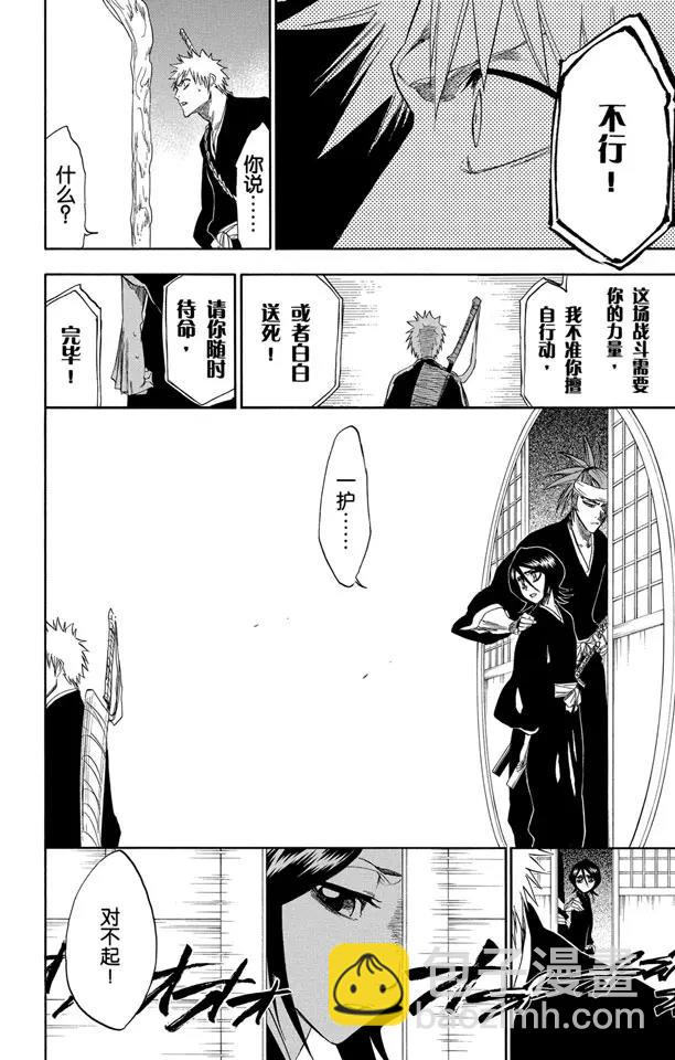 第238话 无翼之鹰17