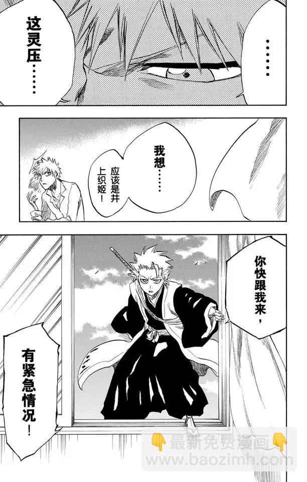 第238话 无翼之鹰2