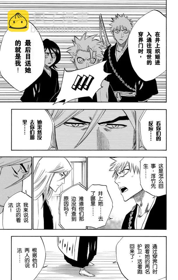 第238话 无翼之鹰6