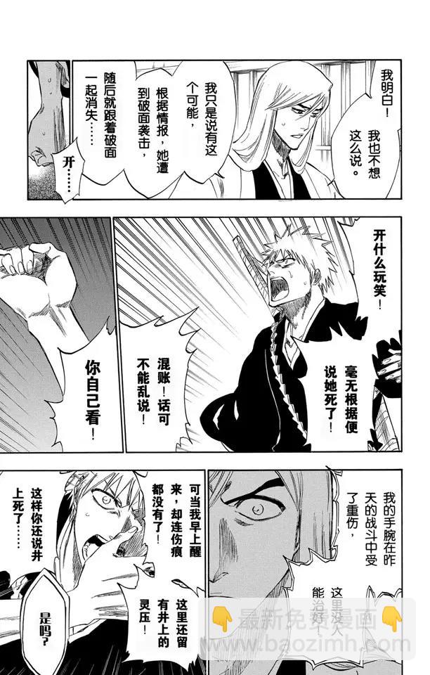 第238话 无翼之鹰8