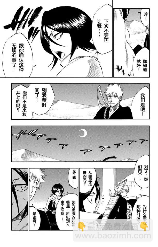 第247话 沙漠组合12