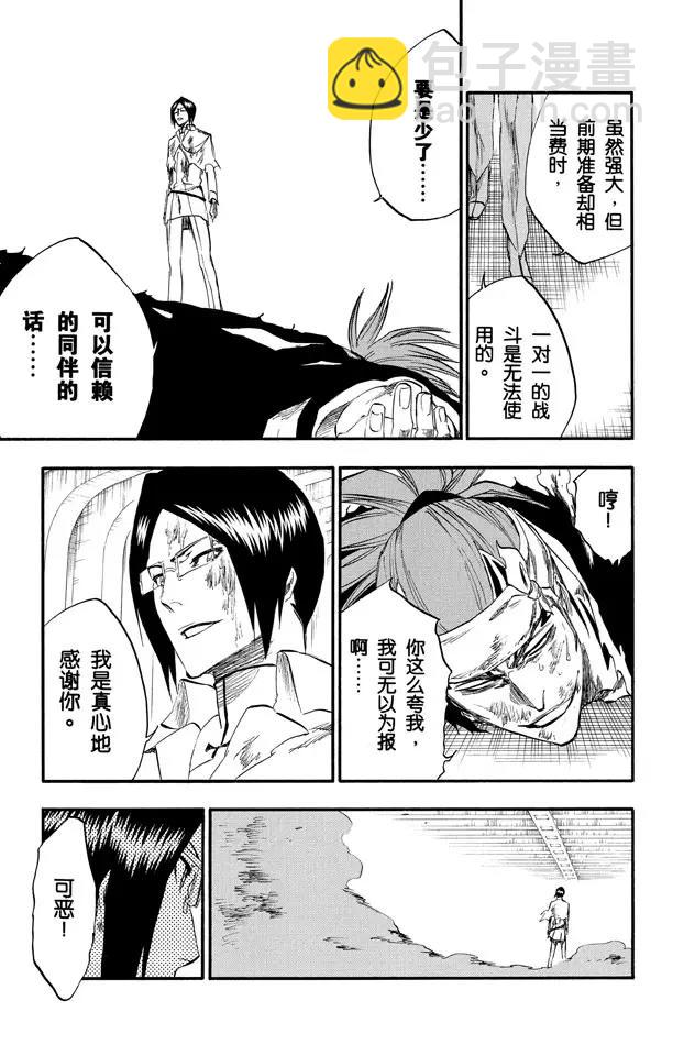 第276话 吸血的野兽4