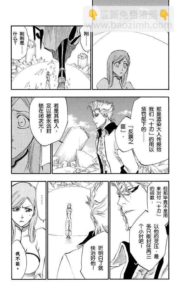 第278话 为战斗而治疗16