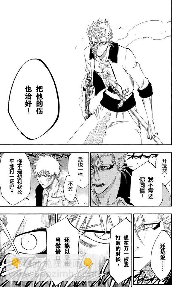 第278话 为战斗而治疗20