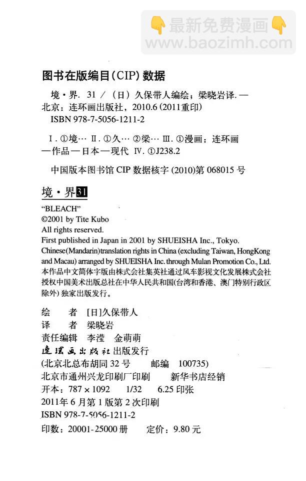 第278话 为战斗而治疗26