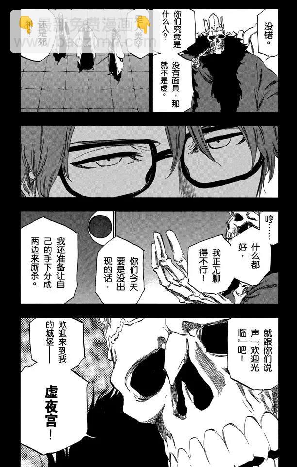 第371话 虚的王国5