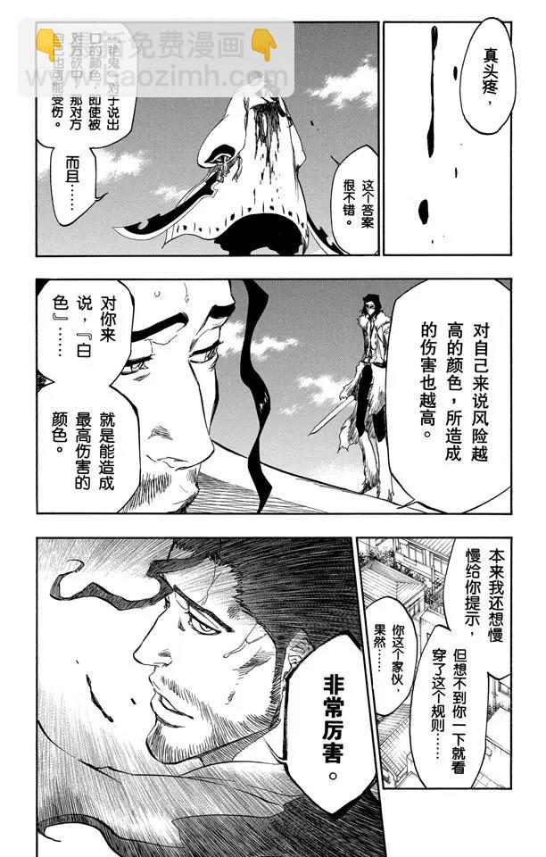 第374话 灰狼·赤血·黑衣·白骨13