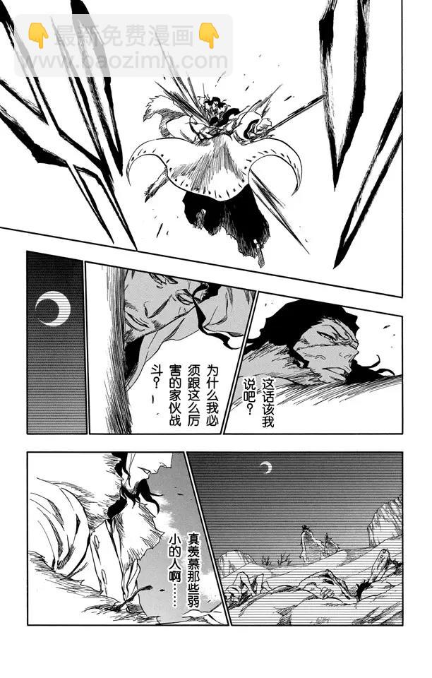 第374话 灰狼·赤血·黑衣·白骨14
