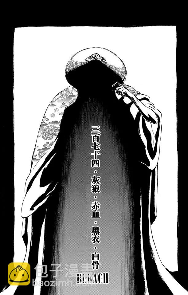 第374话 灰狼·赤血·黑衣·白骨3