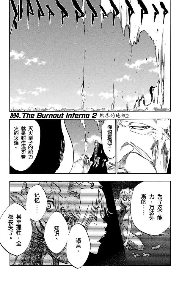 第394话 燃尽的地狱20