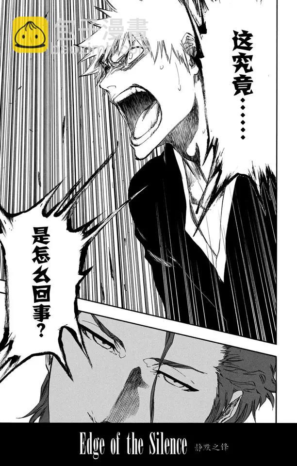 第397话 静默之锋2