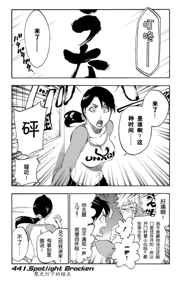 第441话 聚光灯下的暗点0