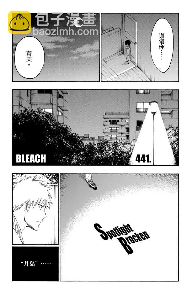 第441话 聚光灯下的暗点4