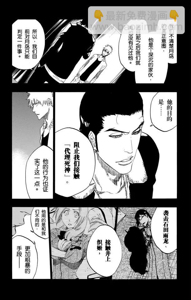 第441话 聚光灯下的暗点8