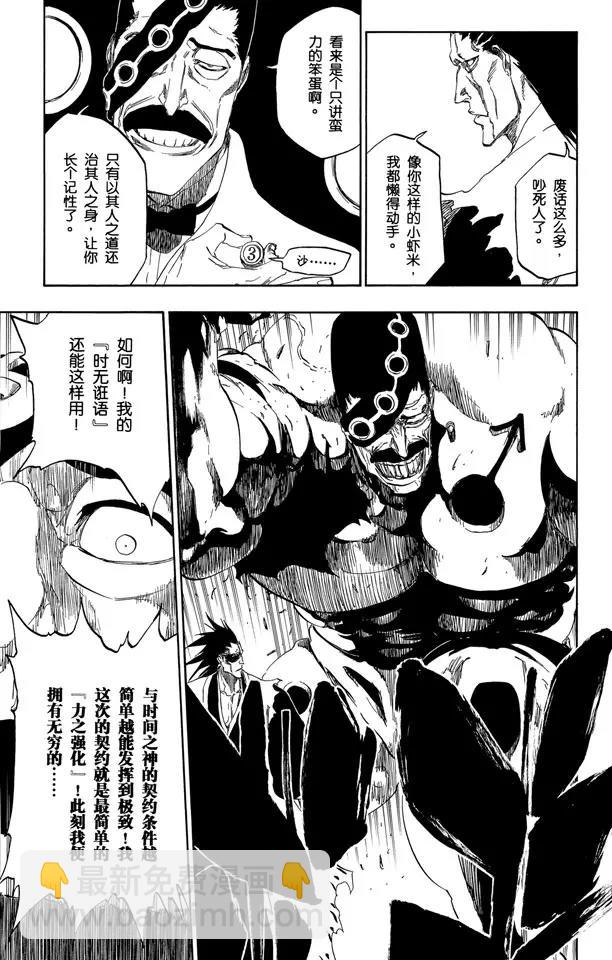 第463话 终极分割者16