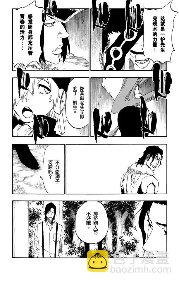 第463话 终极分割者3