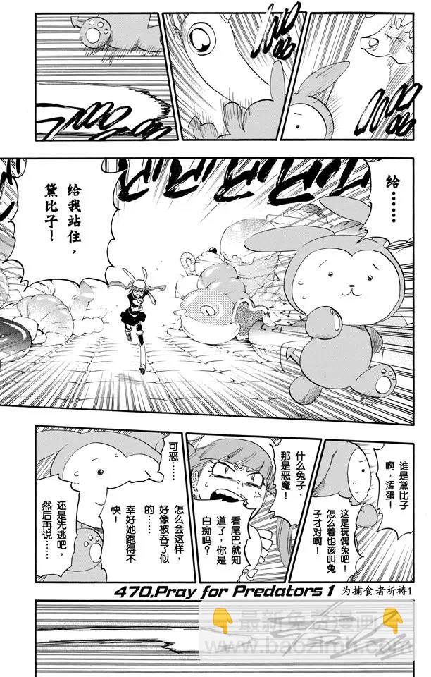 第470话 为捕食者祈祷17