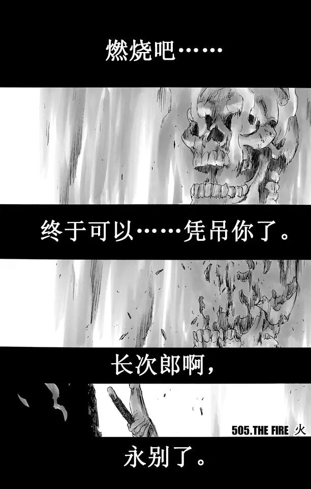 第505话 火0