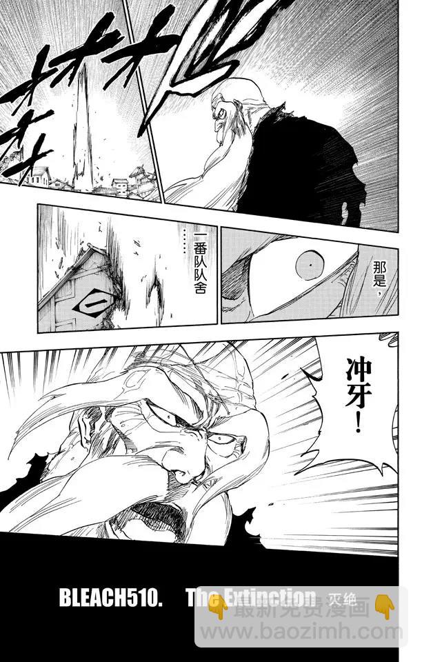 第510话 灭绝11
