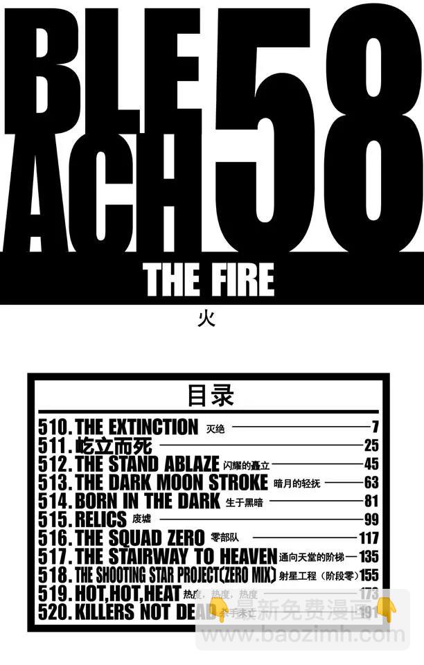 第510话 灭绝6
