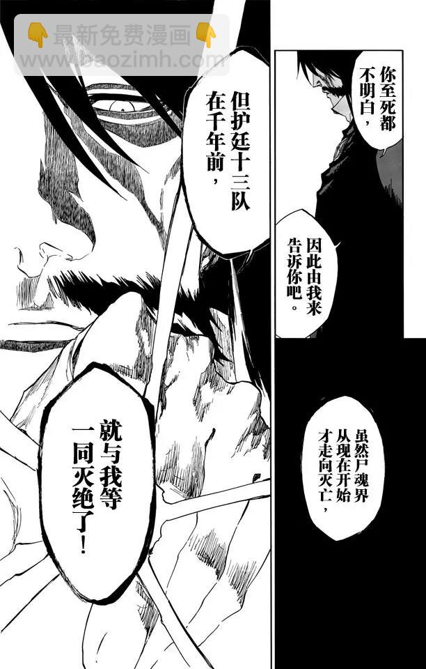 第511话 屹立而死10