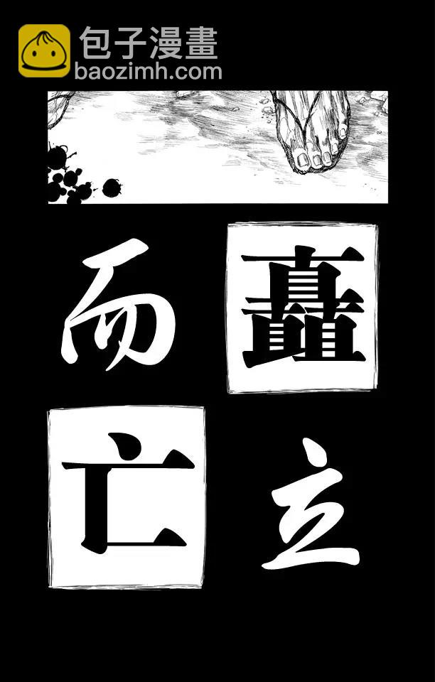 第511话 屹立而死4