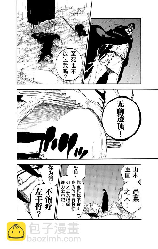第511话 屹立而死7