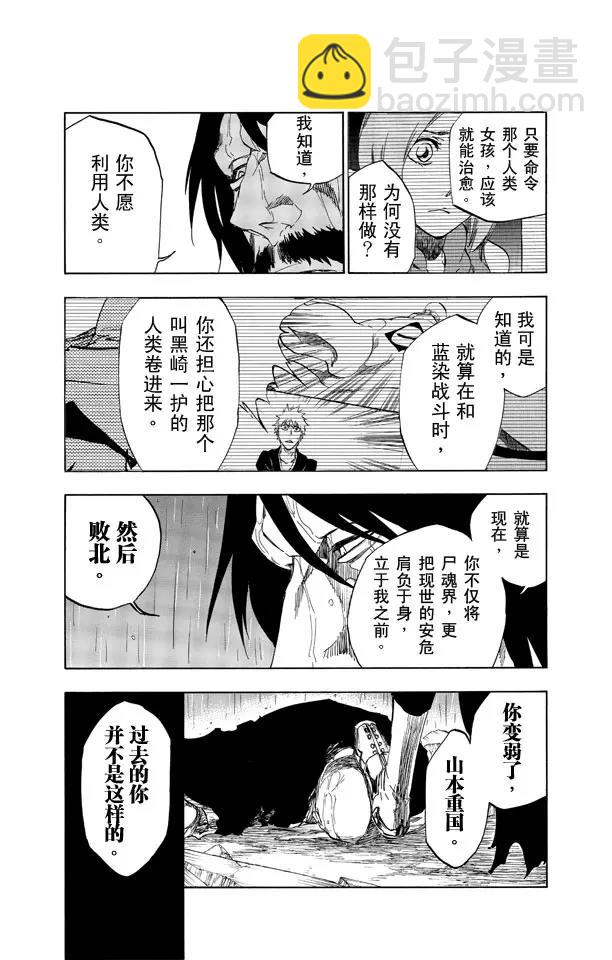 第511话 屹立而死8
