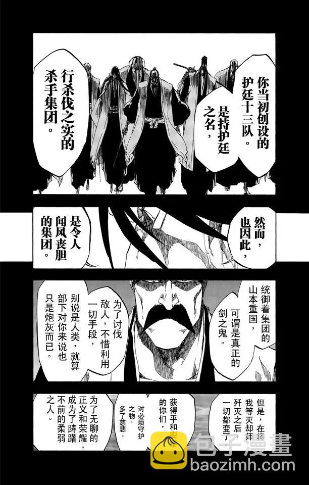 第511话 屹立而死9