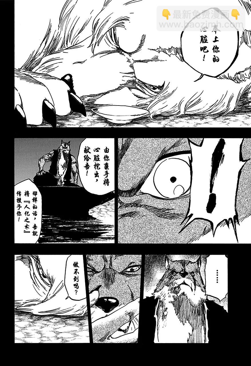 第556话 狼毒13