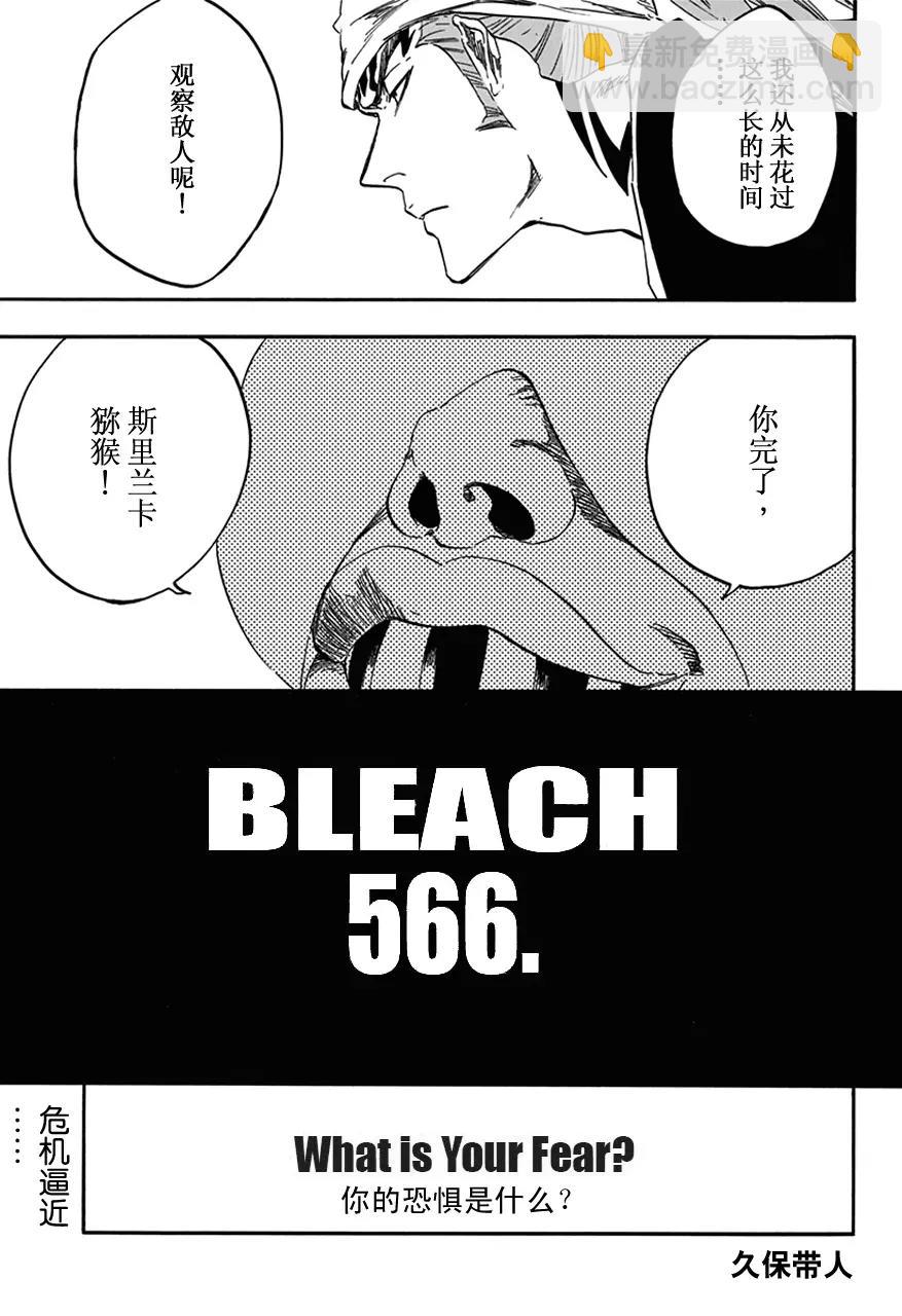 第566话 你的恐惧是什么？4