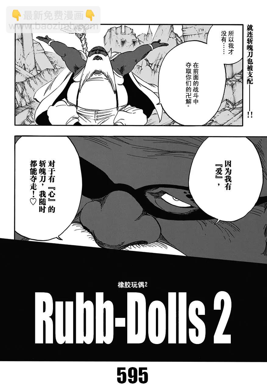第595话 橡胶玩偶27