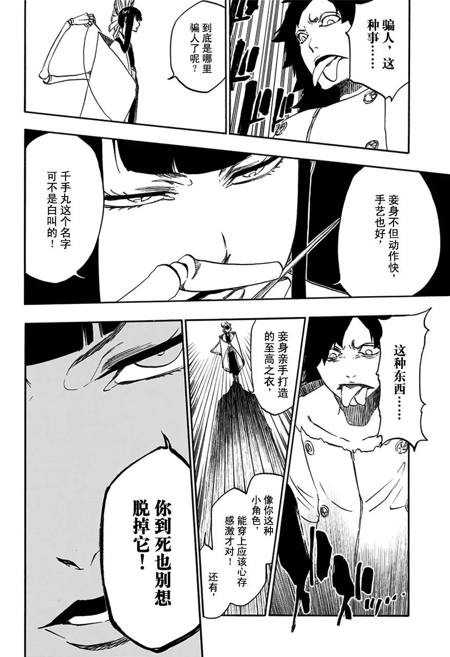 第598话 陨星计划[我们只好打败你，伙伴]15